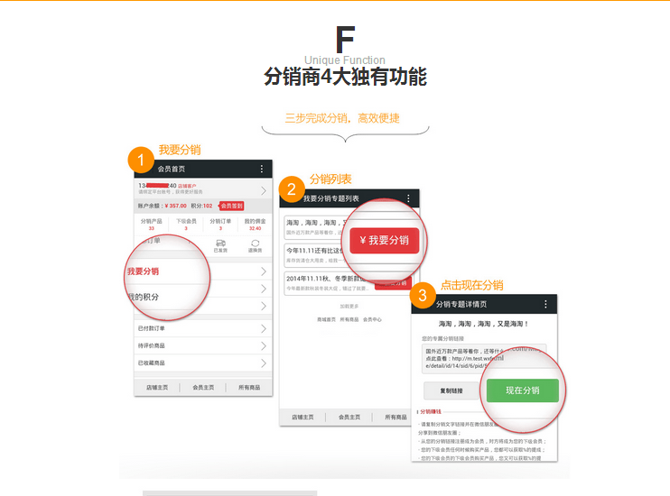 微信分銷系統(tǒng)