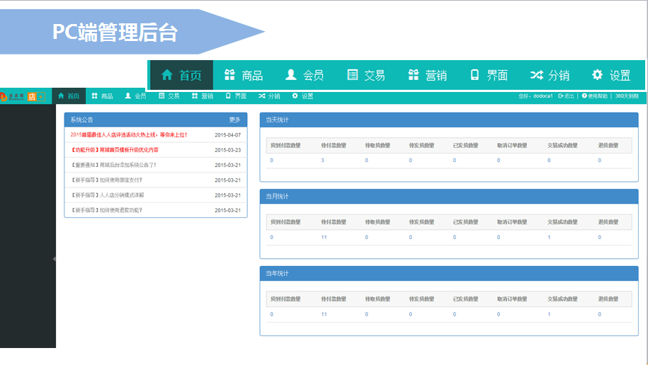 微信分銷系統(tǒng)